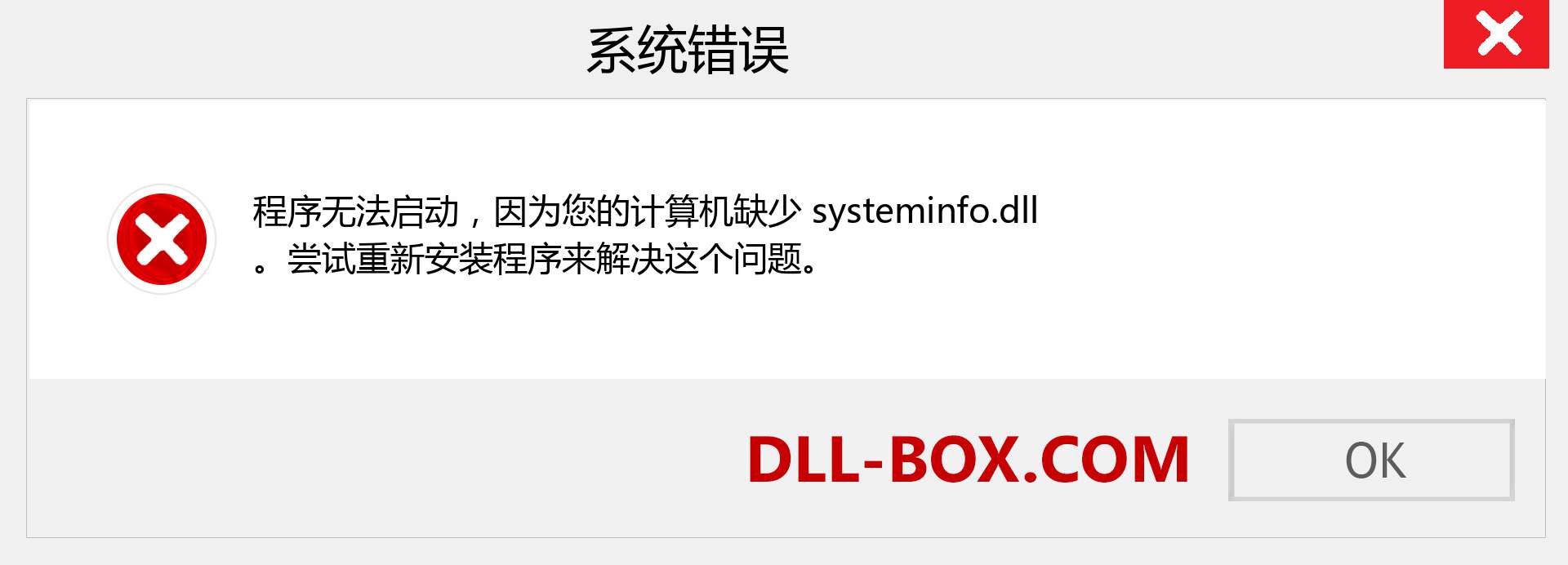 systeminfo.dll 文件丢失？。 适用于 Windows 7、8、10 的下载 - 修复 Windows、照片、图像上的 systeminfo dll 丢失错误